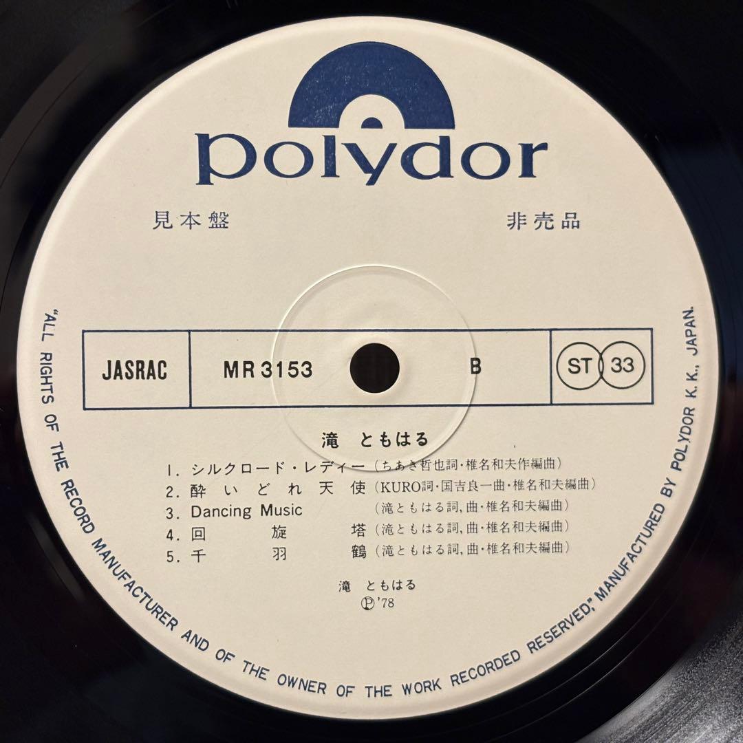 滝ともはる - Taki Tomoharu Taxi D レコード