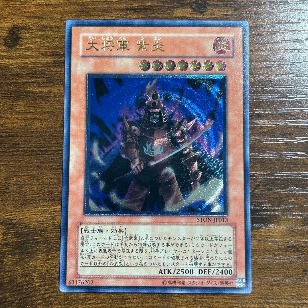 遊戯王 STON-JP013 大将軍 紫炎 レリーフ - メルカリ