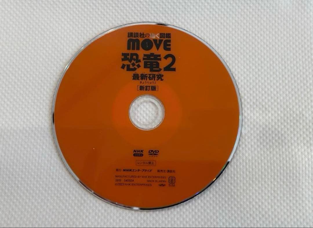 【美品：図鑑DVD10枚】図鑑MOVE NEO DVDのみ10枚