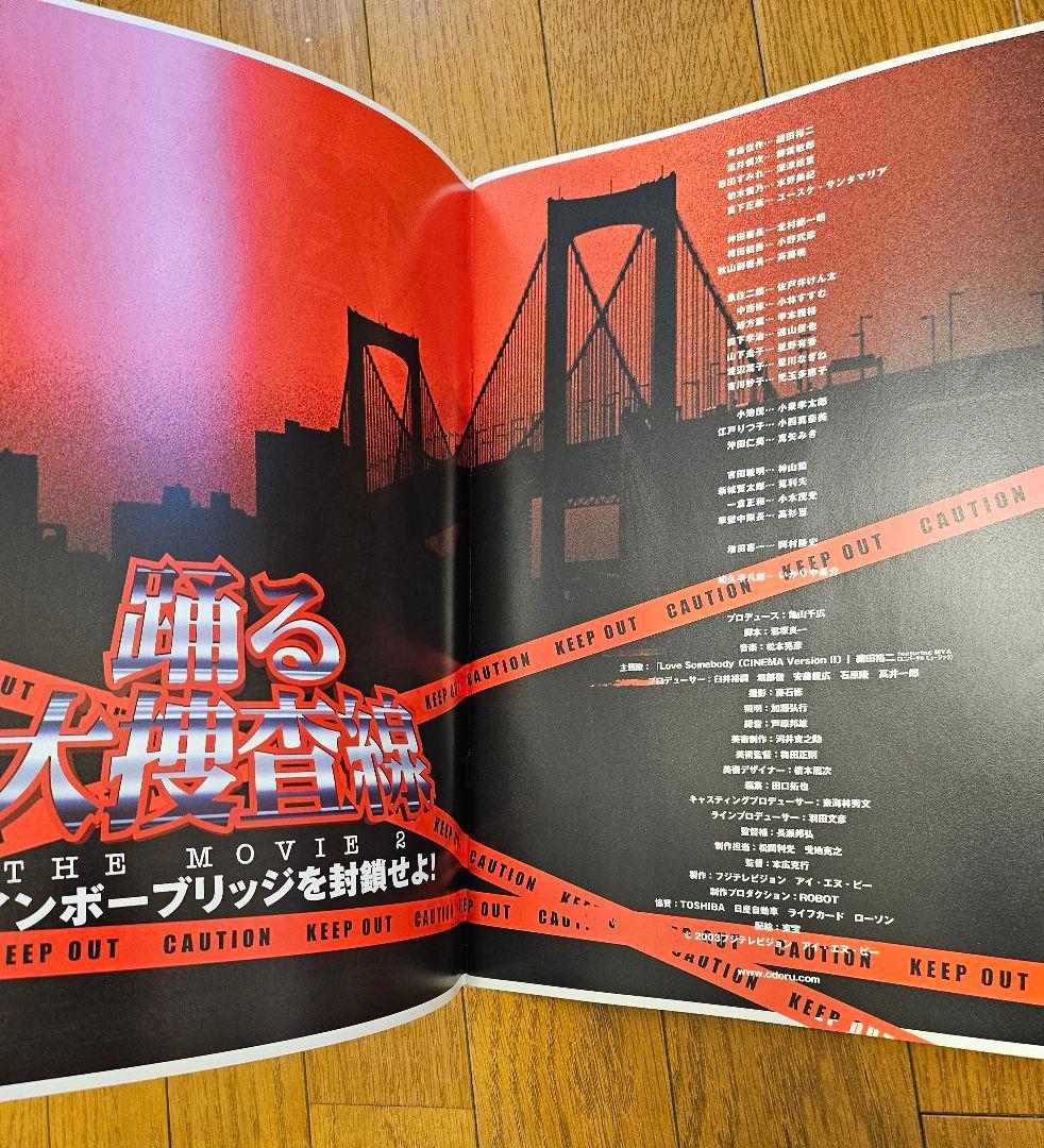 踊る大捜査線 映画パンフレット - メルカリ