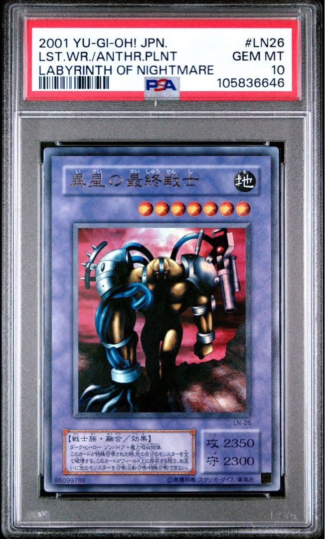 PSA10】 異星の最終戦士 2期 ウルトラレア 遊戯王 - メルカリ