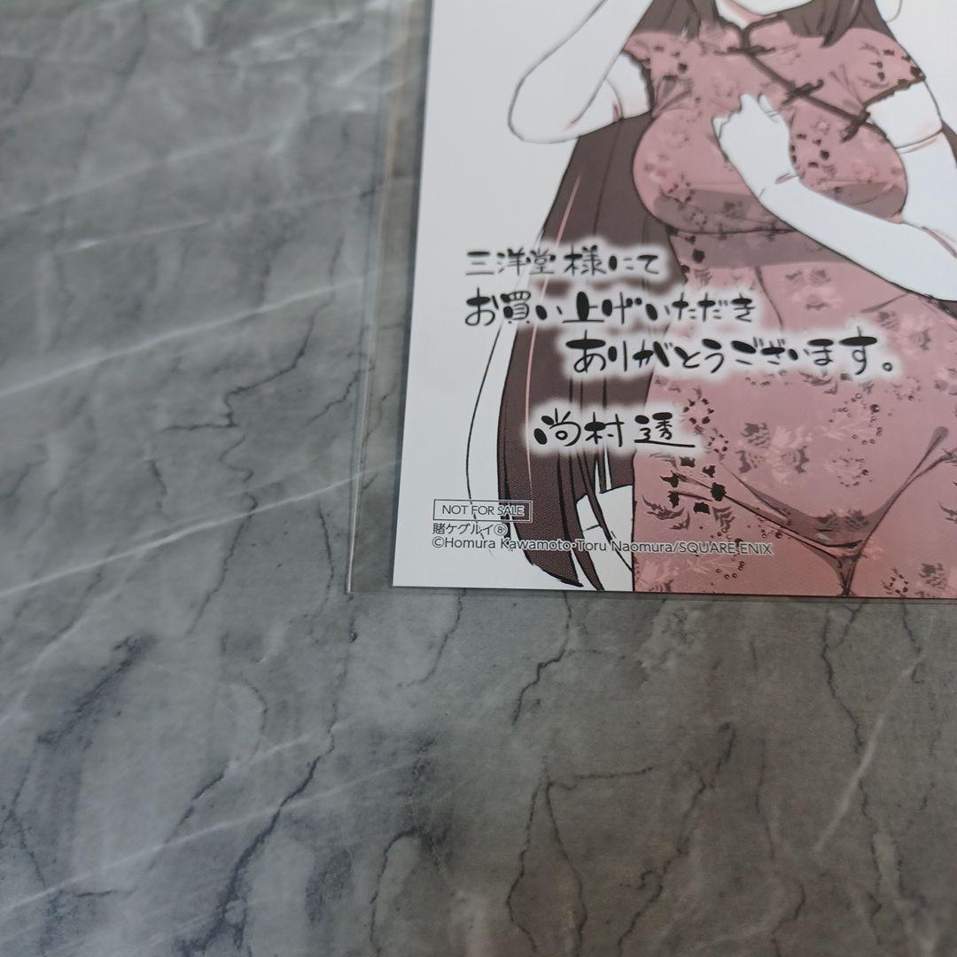 賭ケグルイ 8巻 三洋堂書店 購入特典 イラストカード 蛇喰夢子 - メルカリ