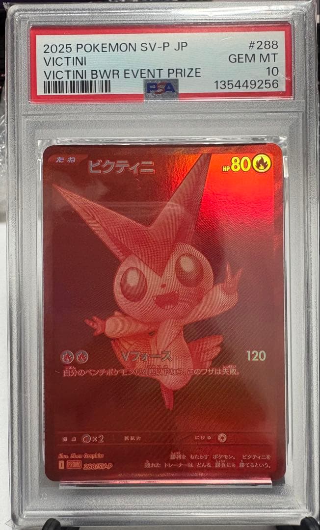 【PSA10】ビクティニ SV-P288 BWR PSA10鑑定済〕ビクティニ(BWR仕様)【P】{288/SV-P}