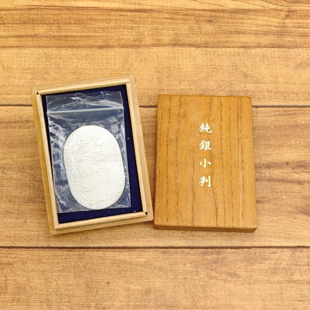 純銀 小判 佐川急便 誕生日記念 専用桐箱付き 佐川急便グループ 佐川清 お誕生日おめでとう 純銀小判 記念品 佐川