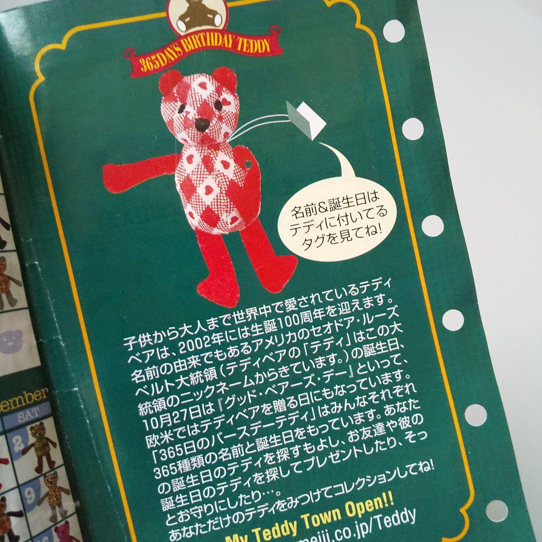 レア！ 365日のバースデーテディ☆【当たり】テディからのプレゼント