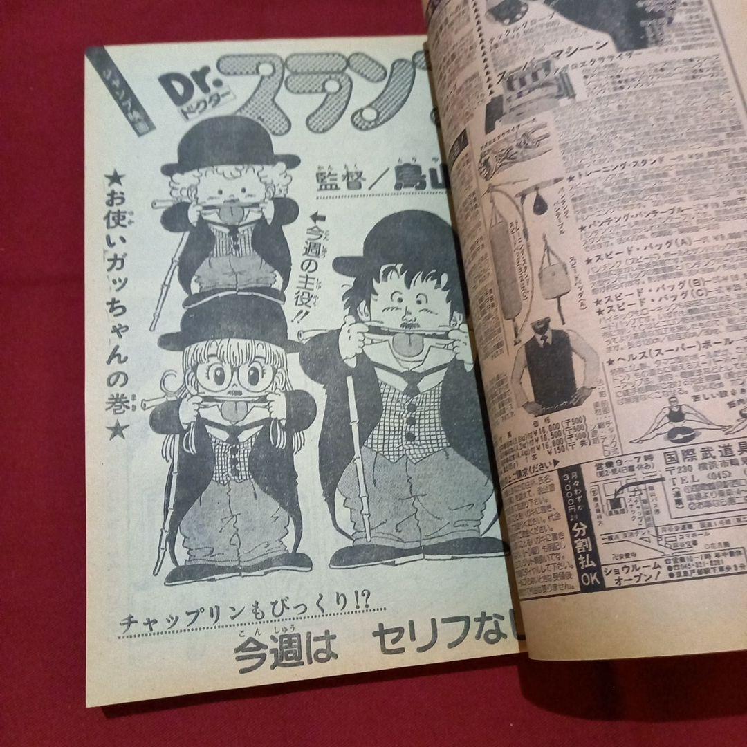 当時物美品】週刊 少年 ジャンプ 1980年47号 漫画 アニメ - メルカリ