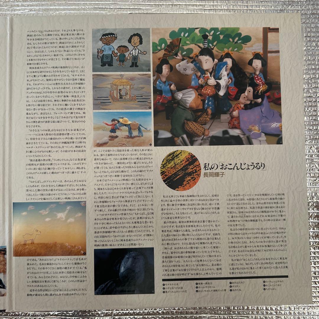 【レーザーディスク】おこんじょうるり/岡本忠成 2枚組