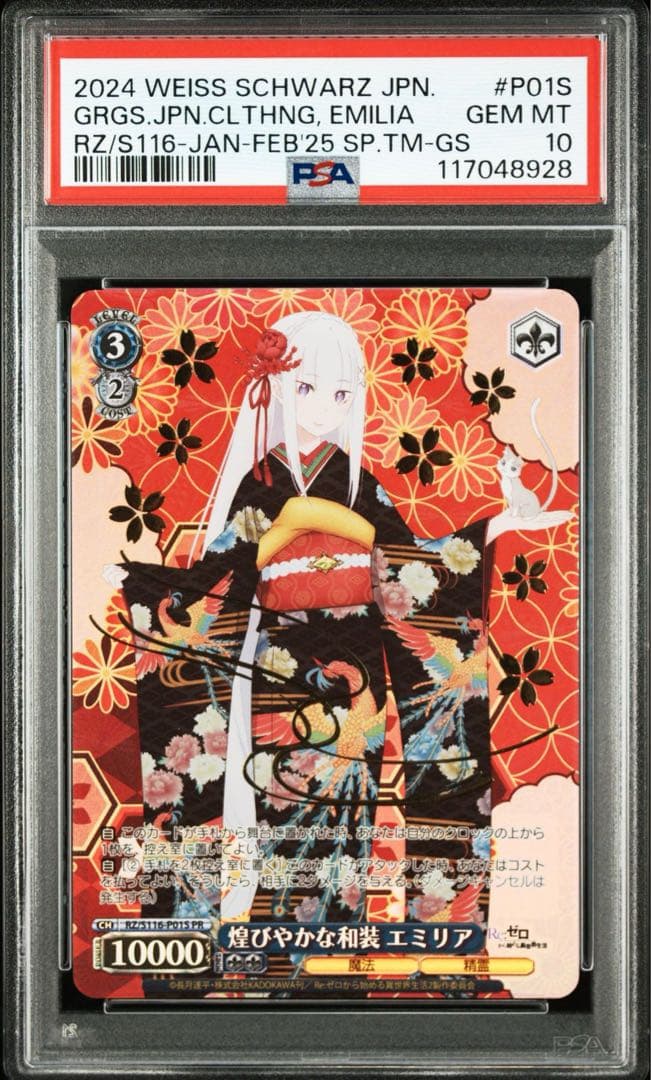 PSA10 煌びやかな和装 エミリア プロモ 箔押し ホイル リゼロ ヴァイス