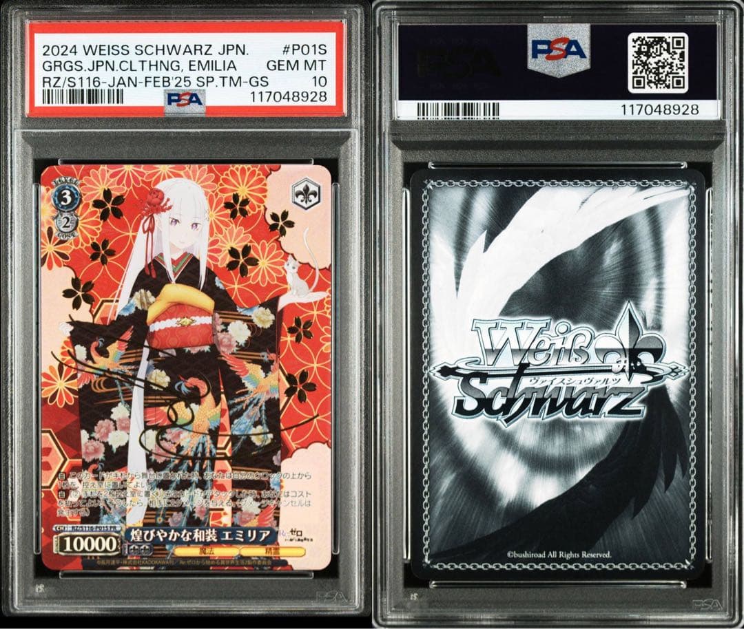 PSA10 煌びやかな和装 エミリア プロモ 箔押し ホイル リゼロ ヴァイス