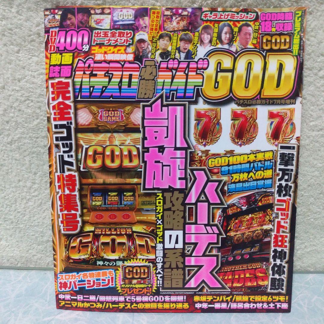 2018年のパチスロ必勝ガイド＆MAX 他 29冊 - メルカリ