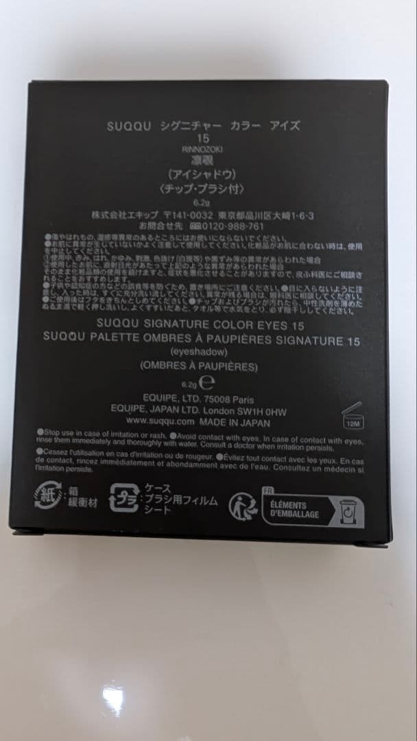 新品未使用SUQQU シグニチャーカラーアイズ 15 凛覗 -RINNOZOKI