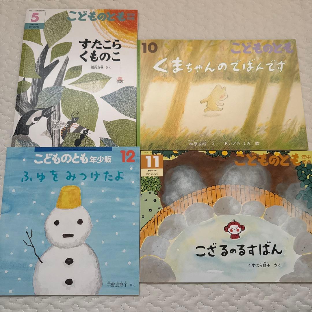 こどものとも 絵本セット 4冊セット - メルカリ