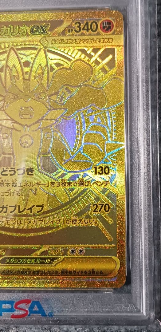 PSA10】メガルカリオ ex MUR 092 - メルカリ