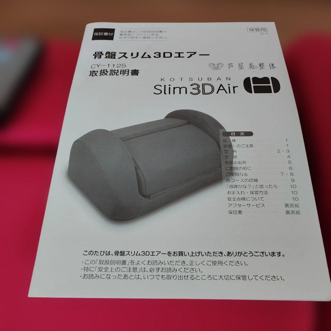 芦屋美整体 骨盤スリム3Dエアー コニー CY-1125 - メルカリ