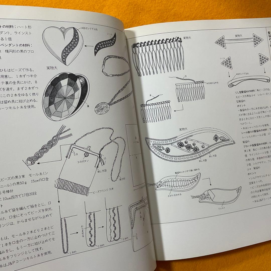 手芸本 絶版貴重 プレミア ビーズワーク 松浦香苗のホビーブック 文化