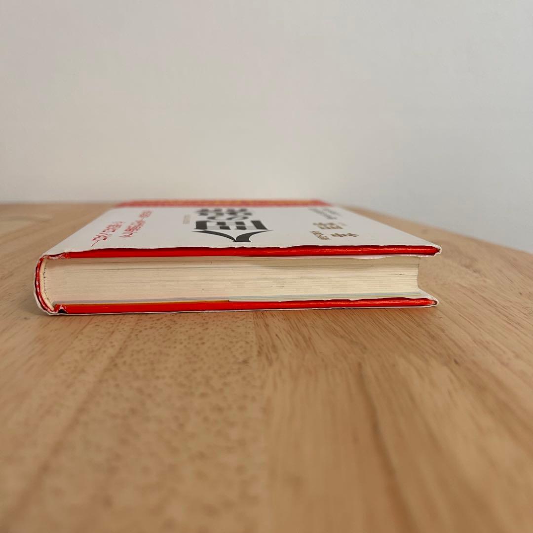 初版》神熙玲 / 人間の器 自分で、自分の器・心そして運命がわかる