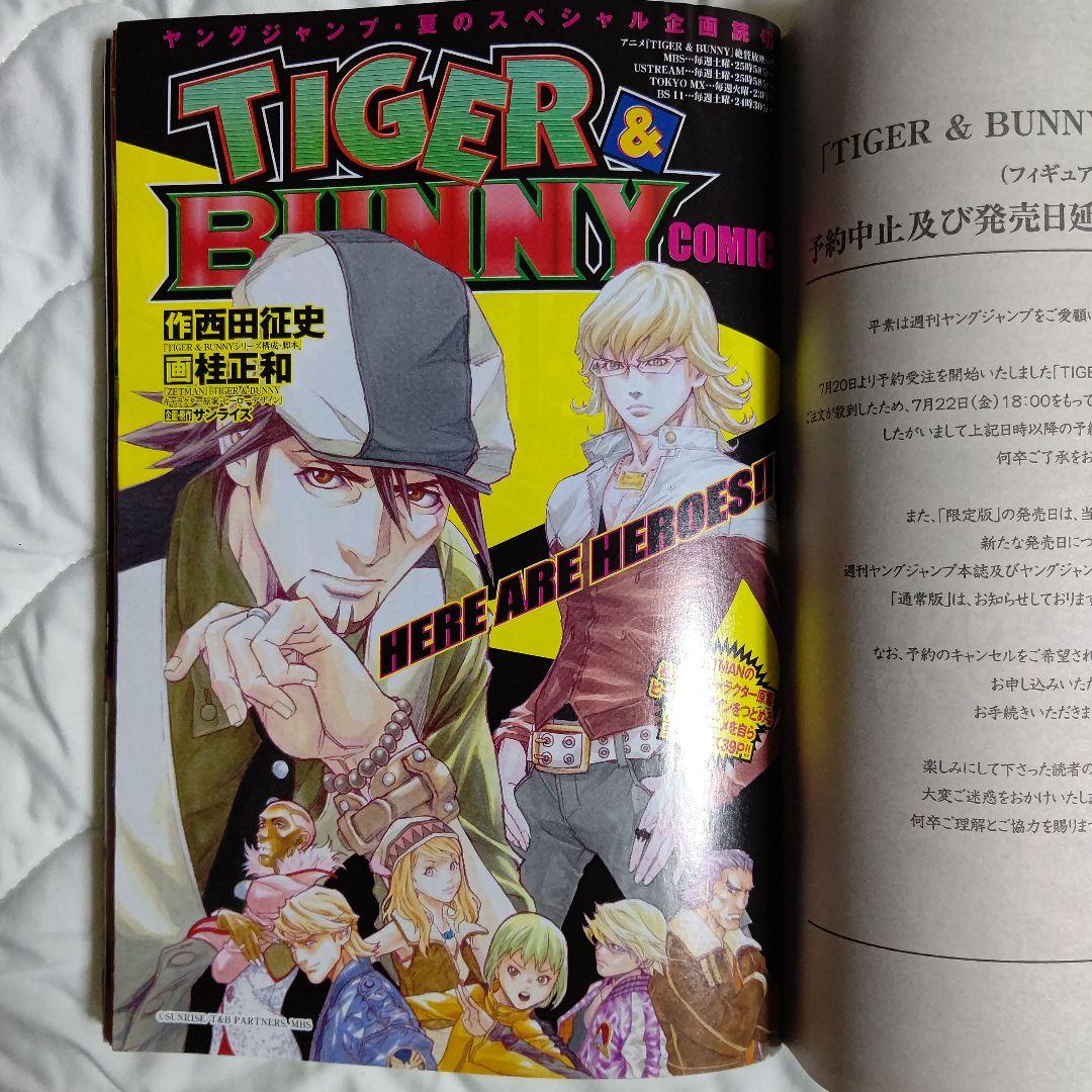 TIGER&BUNNY 桂正和 読み切り 2011 ヤングジャンプ - メルカリ