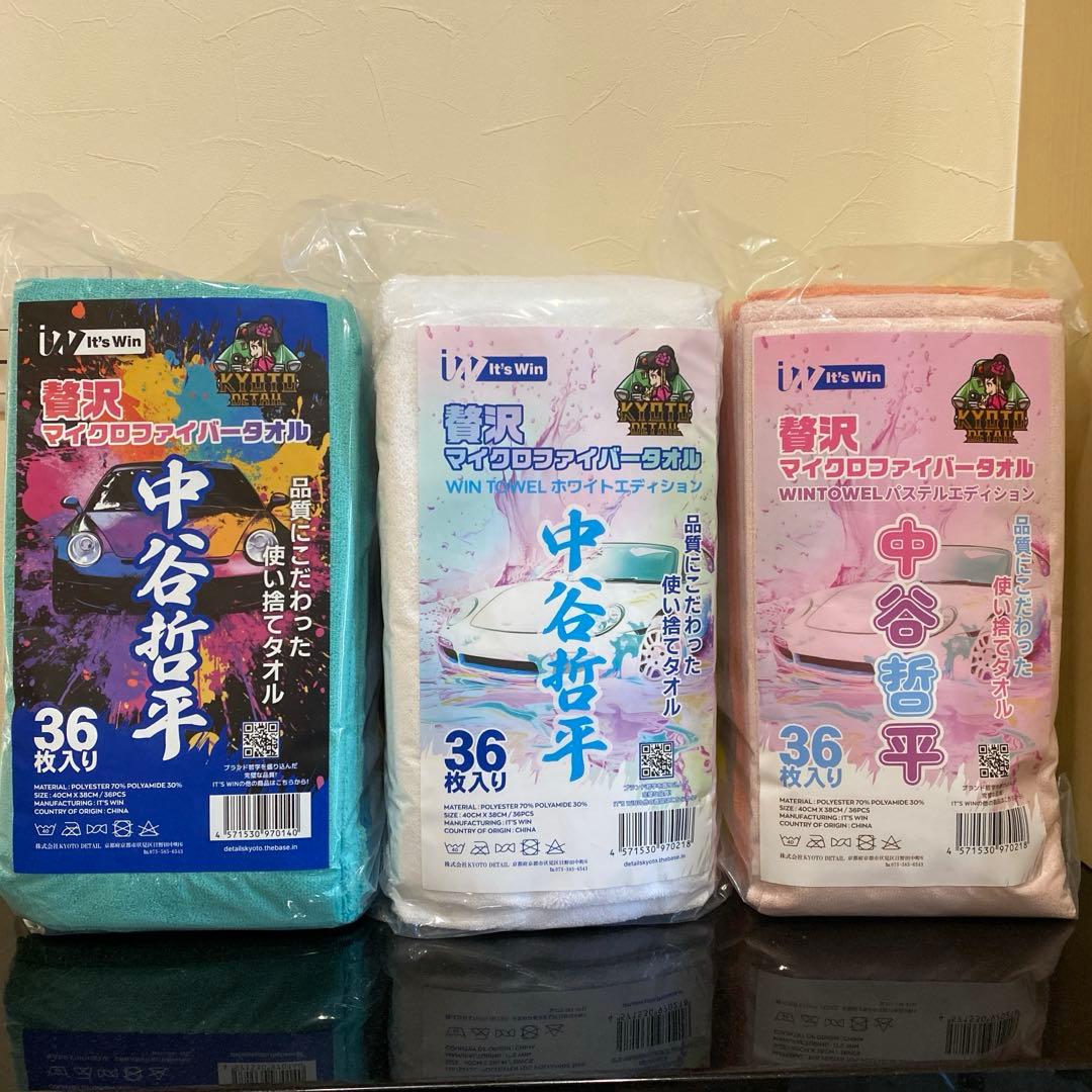 b*u様 【新品未使用】 KYOTO DETAIL 中谷哲平タオル36枚入 贅沢マイクロファイバータオル中谷哲平 WHITE EDITION 36枚入り KYOTO