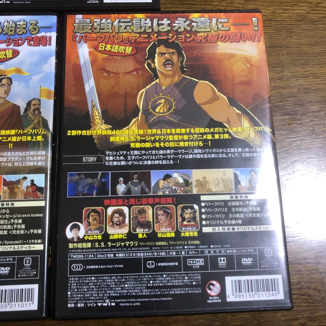 激レア！DVDセル版です。バーフバリ 失われた伝説 シーズン1.2.3〈9枚組〉
