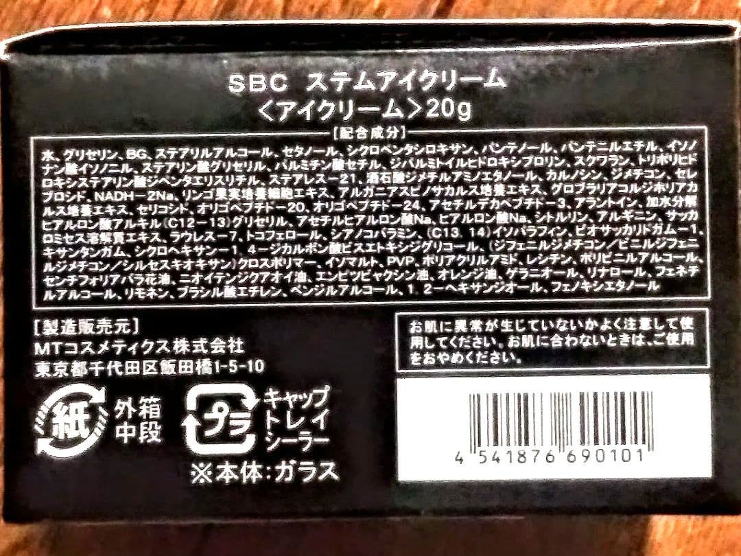 SBC ステムアイクリーム20g - メルカリ