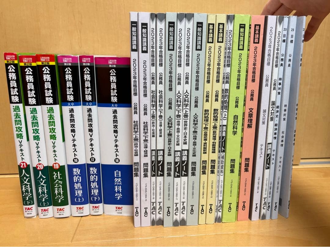 公務員 参考書42冊