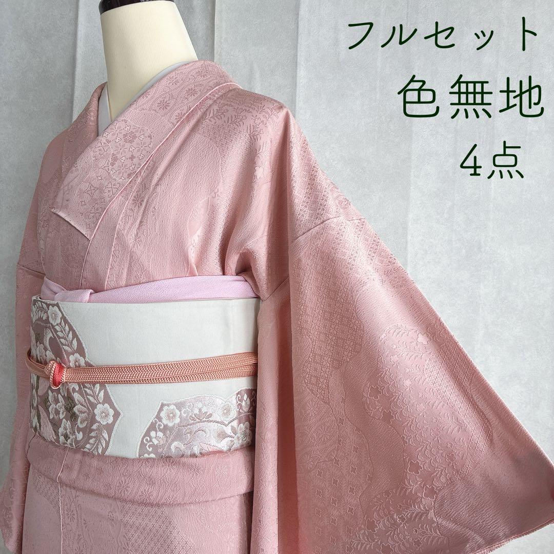 色無地 フルセット 着物 正絹 ピンク 花の可愛らしさ 入学式 共布あり