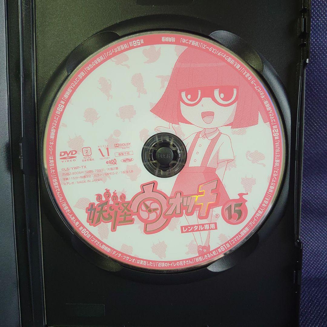 妖怪ウォッチ 15 DVD レンタル版 - メルカリ
