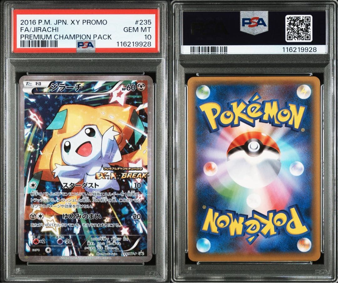 PSA10 ジラーチ プレミアムチャンピオンパック プロモ 235/XY-P - メルカリ