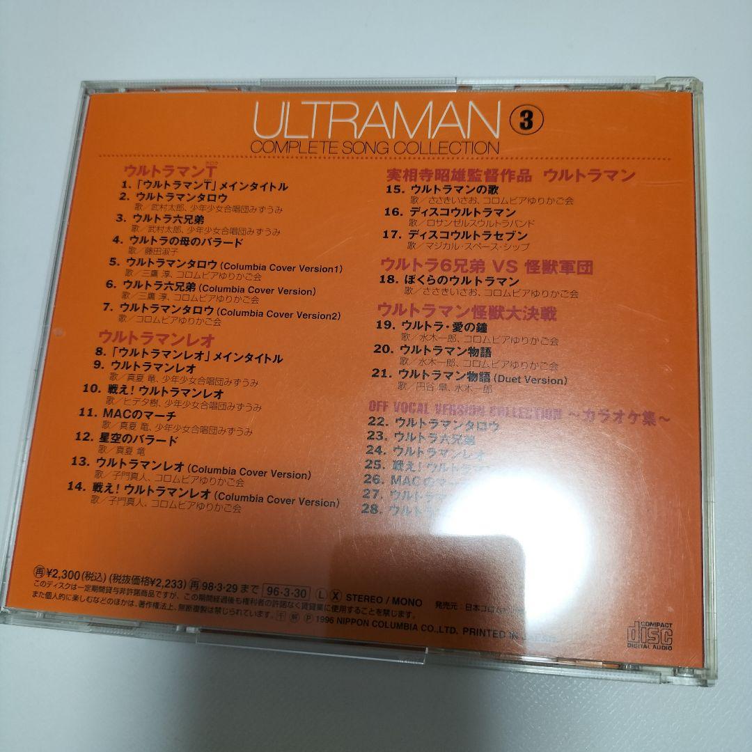 ウルトラマンコンプリートソングコレクションシリーズ3 中古 - メルカリ