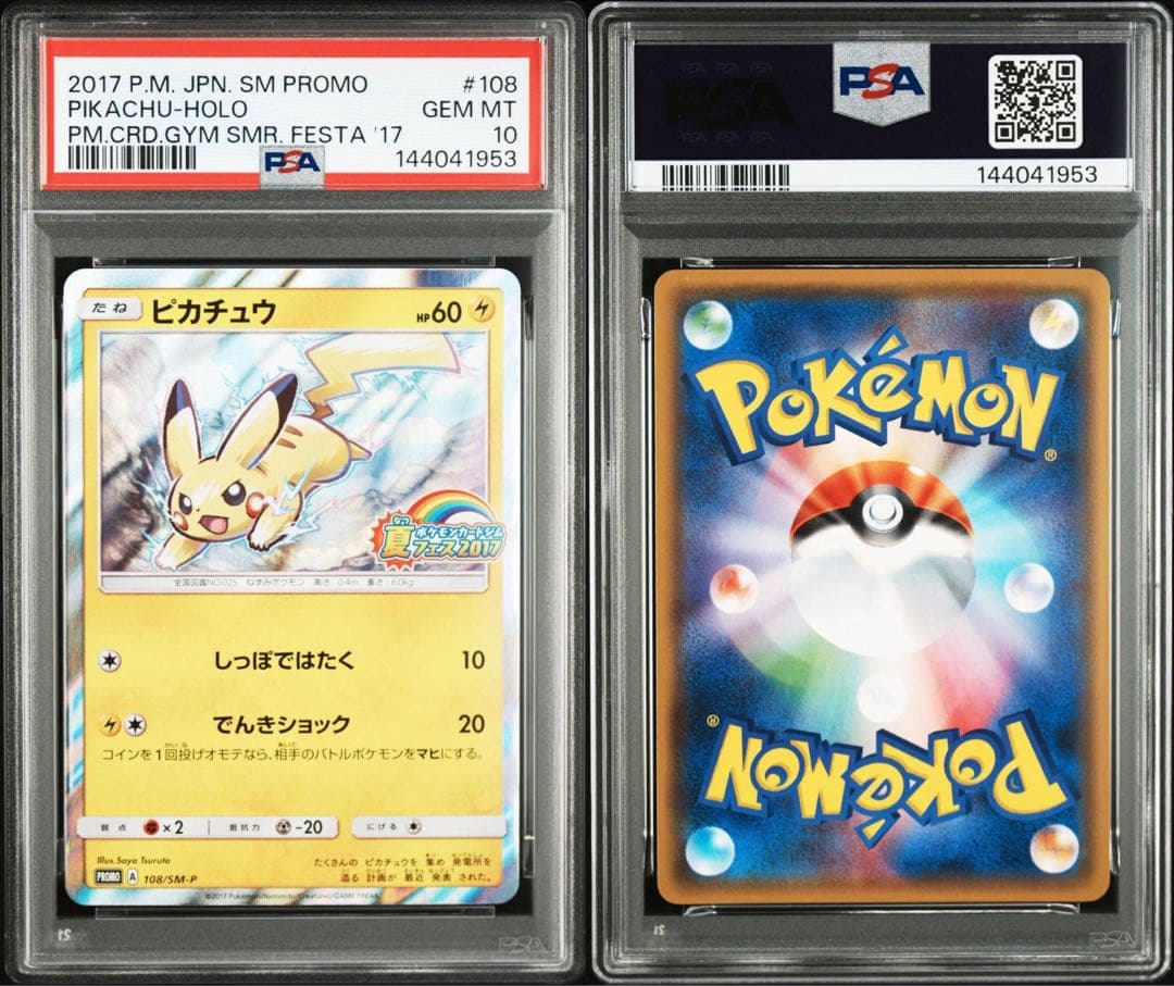 ピカチュウ psa10 PROMO SM-Pプロモカード 108/SM-P - メルカリ