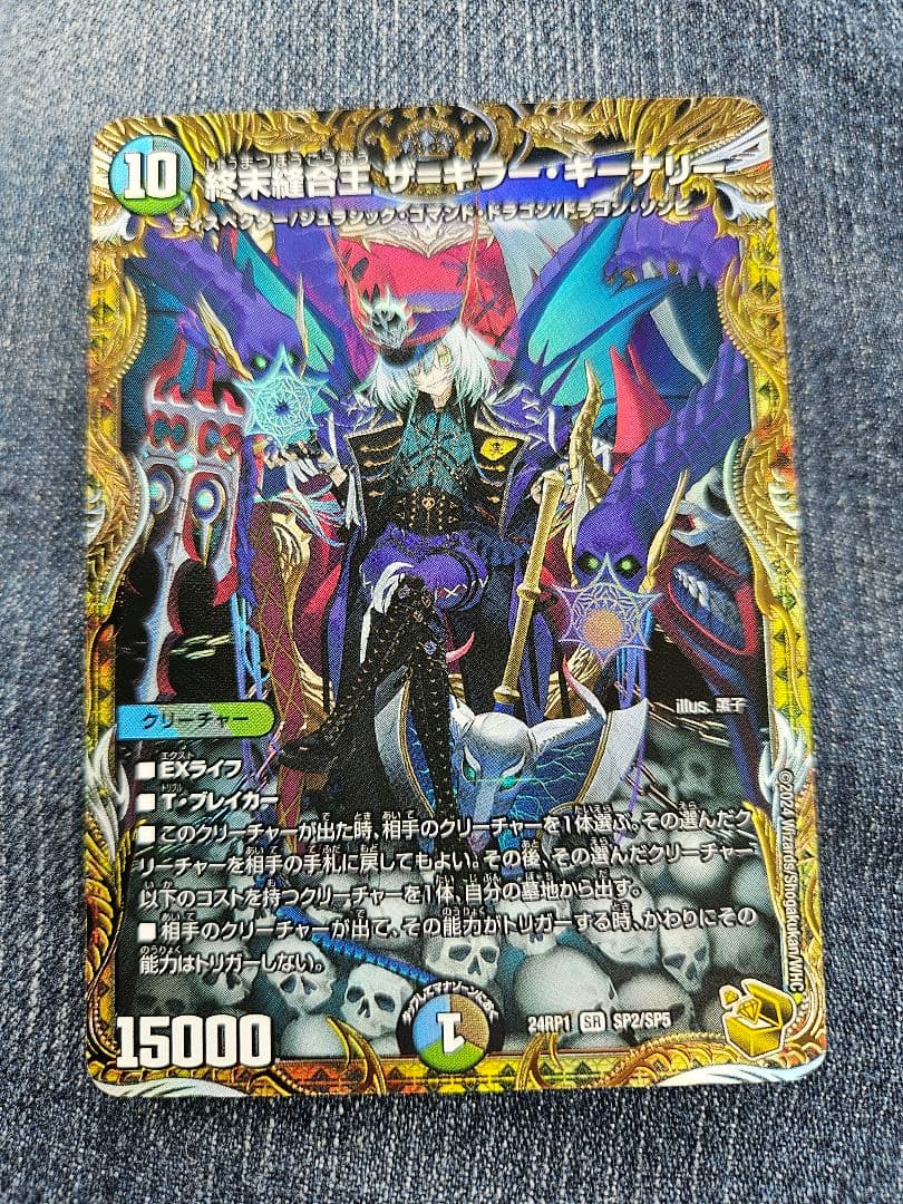 終末縫合王 ザ＝キラー・キーナリー 金トレジャー Amazon.co.jp: 終末縫合王ザ=キラー・キーナリー【SR】(24RP1SP2/SP5