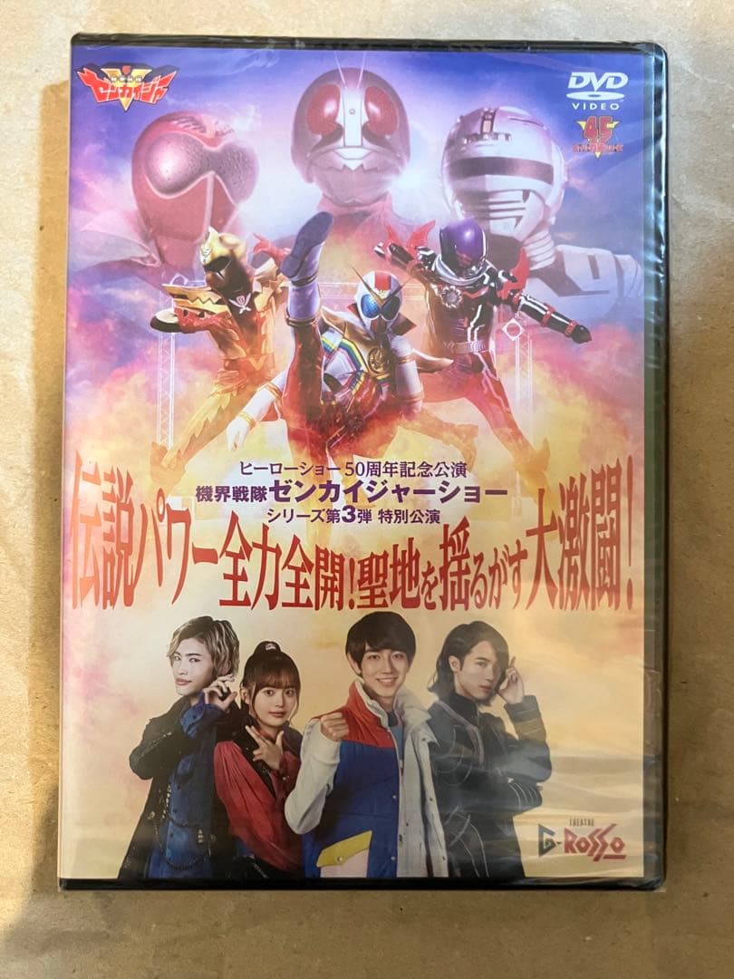 機界戦隊ゼンカイジャー シアターGロッソ第3弾特別公演DVD【未開封