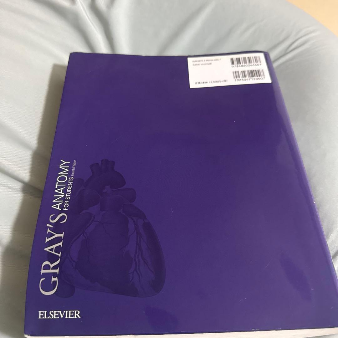 グレイ解剖学 原著第4版 電子書籍付き - メルカリ