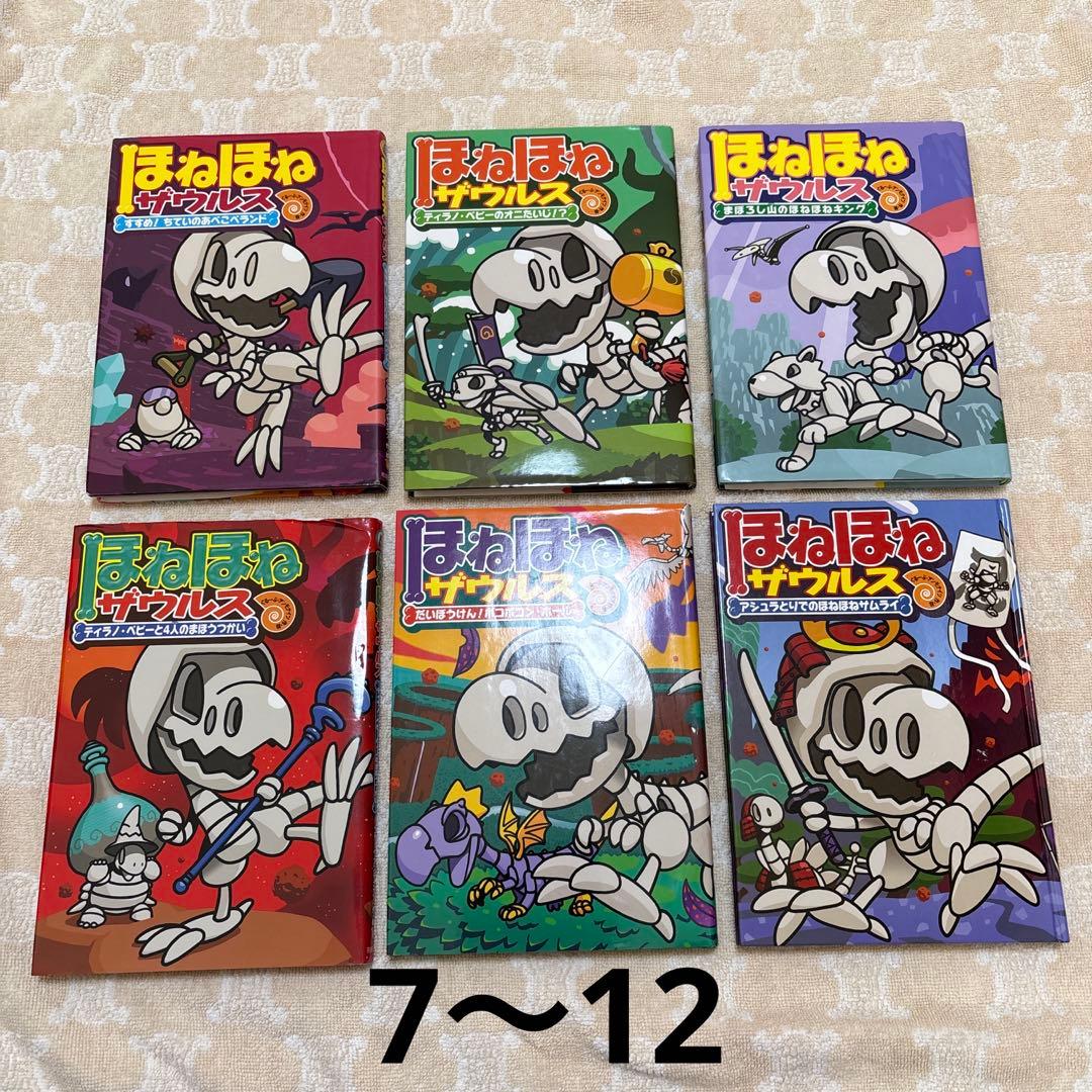 ⭐︎期間限定お値下げ⭐︎ ほねほねザウルス 1巻〜27巻 全巻セット売り