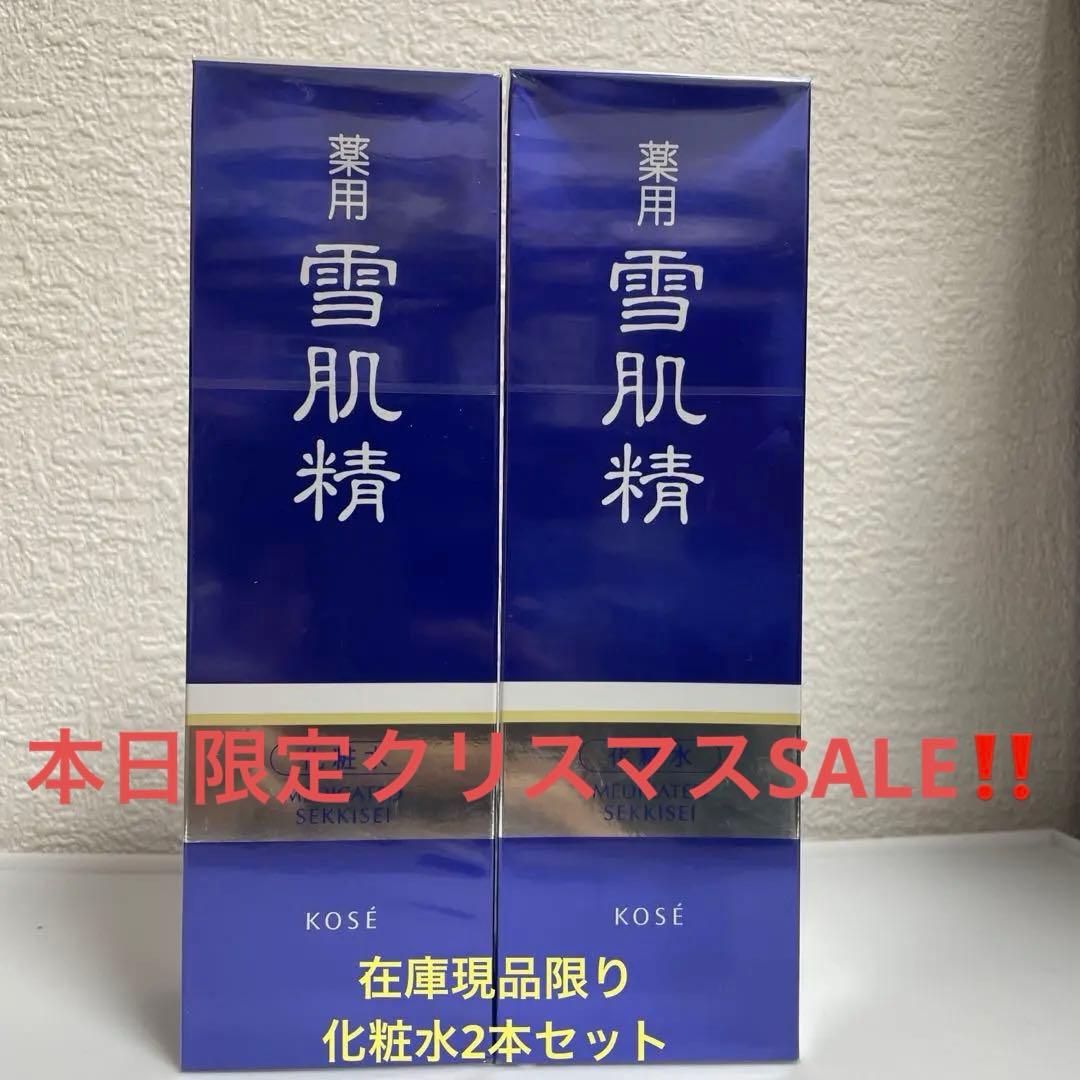 雪肌精 KOSE 薬用化粧水360ml 2本セット 早いもの勝ち！ soukai_4971710107661