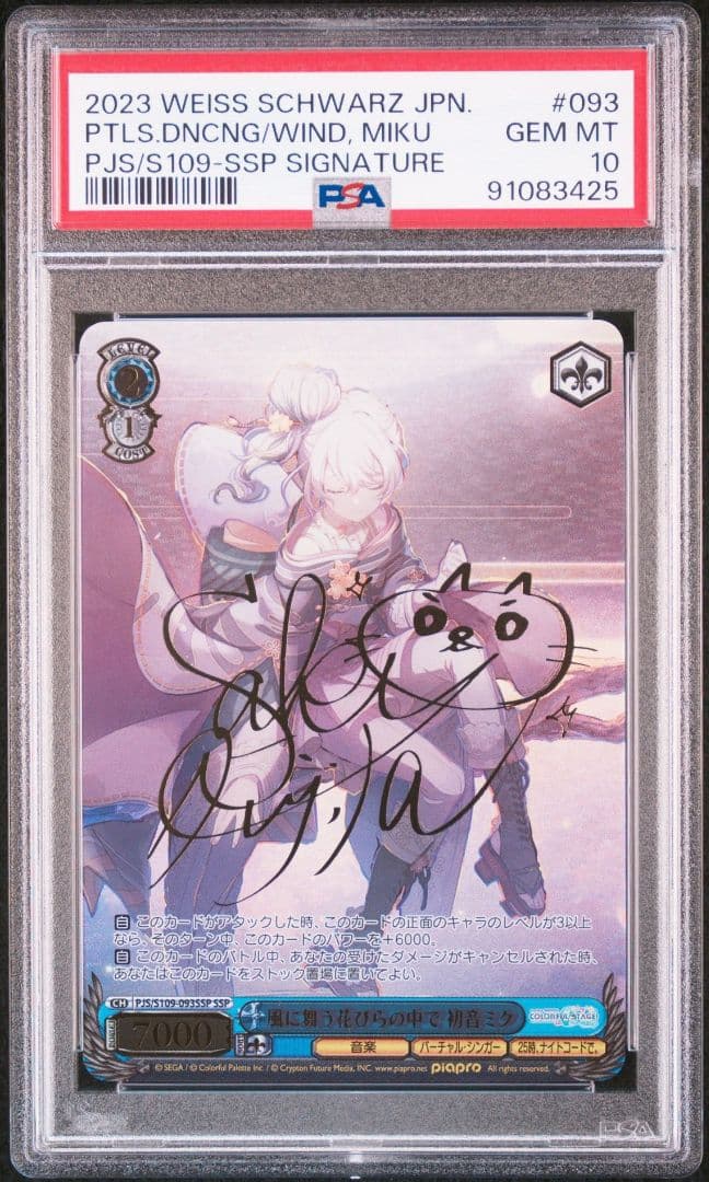 PSA10 風に舞う花びらの中で 初音ミク SSP プロセカ サイン付き 最安値 PSA10 風に舞う花びらの中で 初音ミク ssp プロセカ プロジェクト