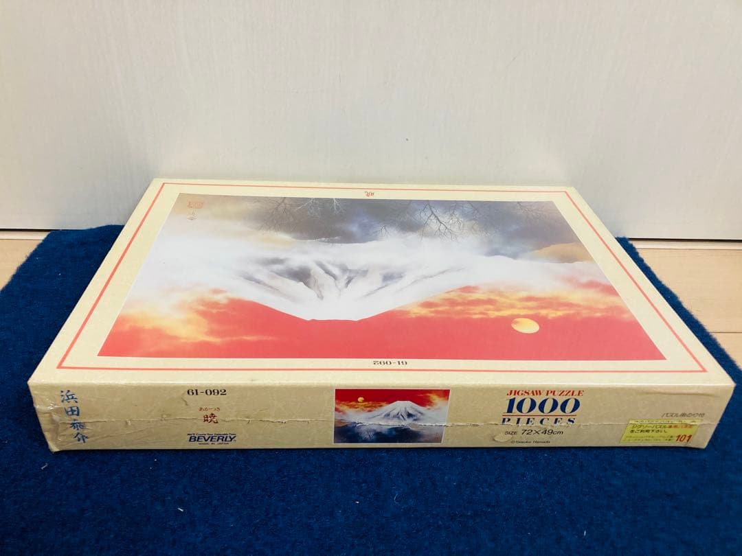新品・未開封】 浜田泰介 ジグソーパズル 暁 1000ピース シュリンク有