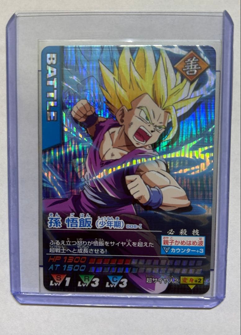 ドラゴンボール ドラゴンボールデータカードダス 孫悟飯 激レア 美品 ドラゴンボールデータカードダス 孫悟飯 2005年激レア 希少 美品 1枚の