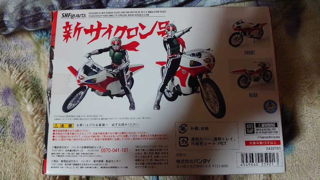 S.H.Figuarts 新サイクロン号リニューアル版箱ダメージ有