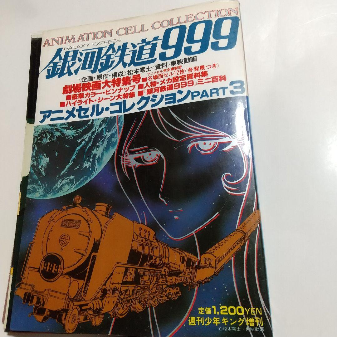 銀河鉄道999 セル画 メーテル 1 商品説明文を読んで下さい - メルカリ
