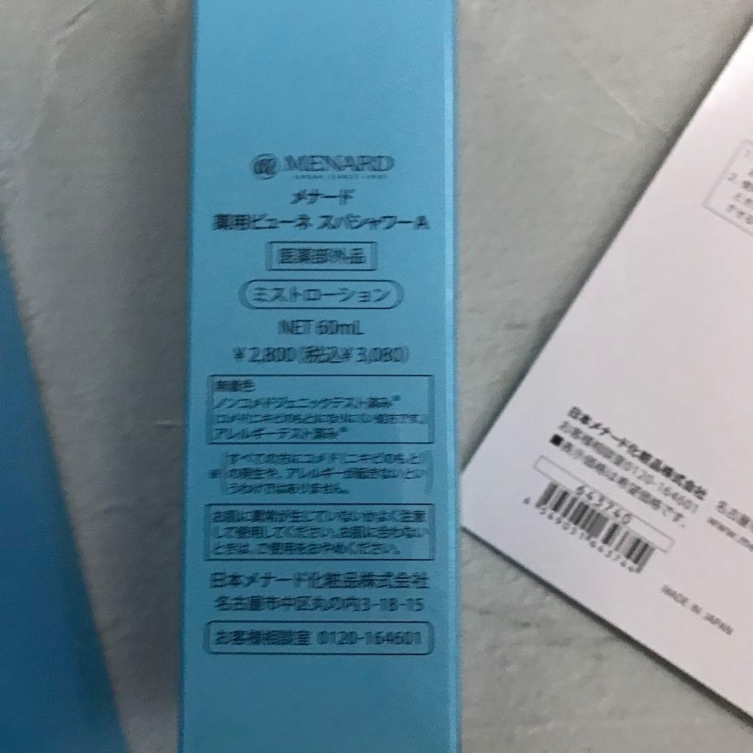 メナード 薬用ビューネA プレローション スパシャワーA ミスト