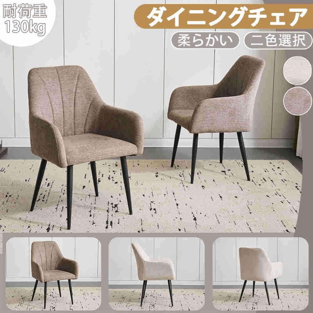 迅速発送！【SET2脚】北欧風 ダイニングチェア 椅子 Light Brown 2/28＆3/1限定 10%OFFセール】ダイニングチェア 椅子 チェア 2脚