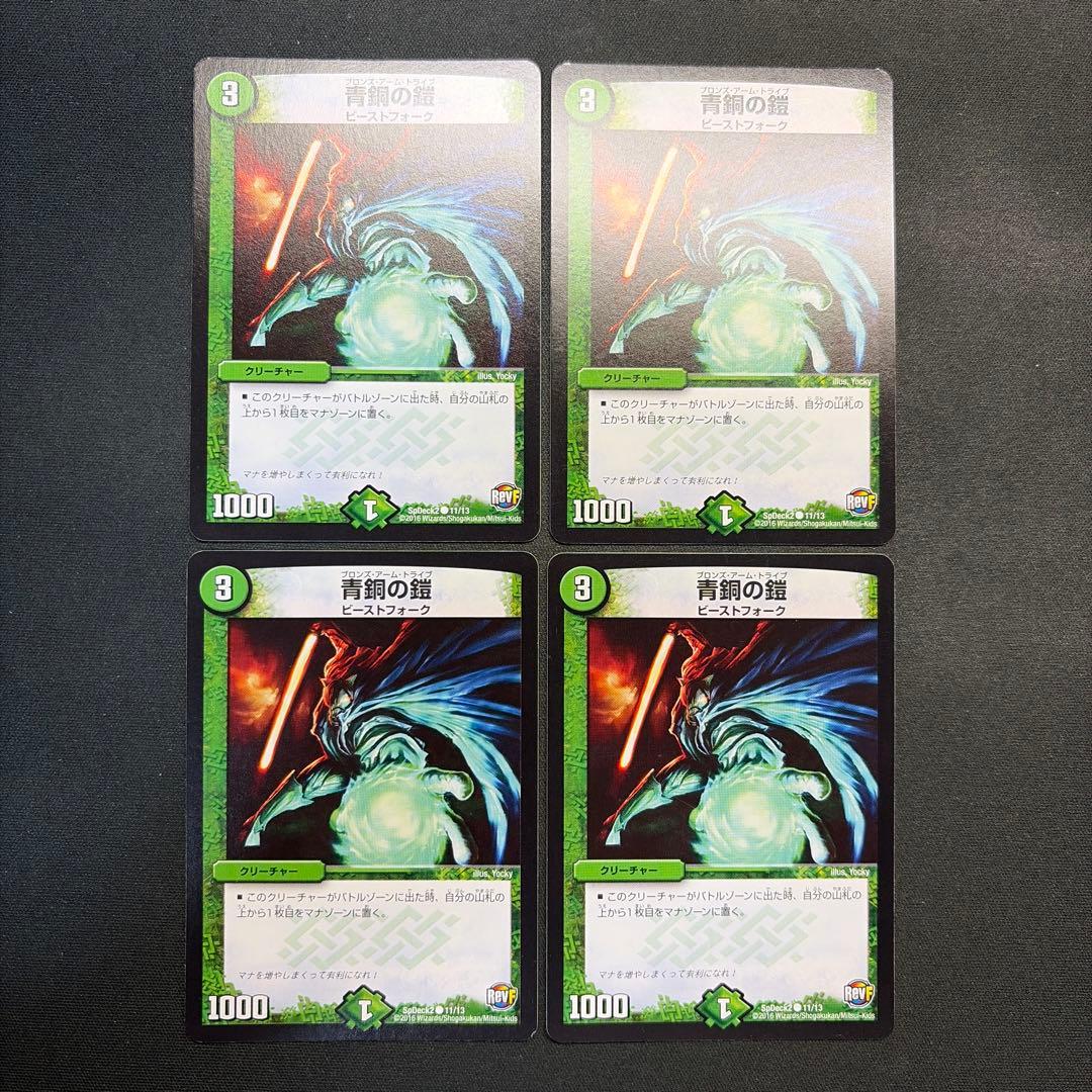 33076 青銅の鎧 ブロンズアームトライブ 4枚セット - メルカリ