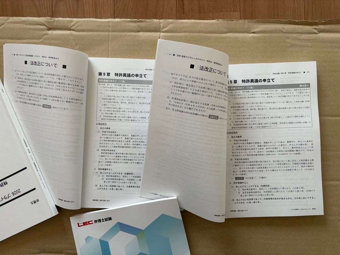 最新　弁理士　2026 プライマリー四法攻略講座　短答アドヴァンスと同様の内容