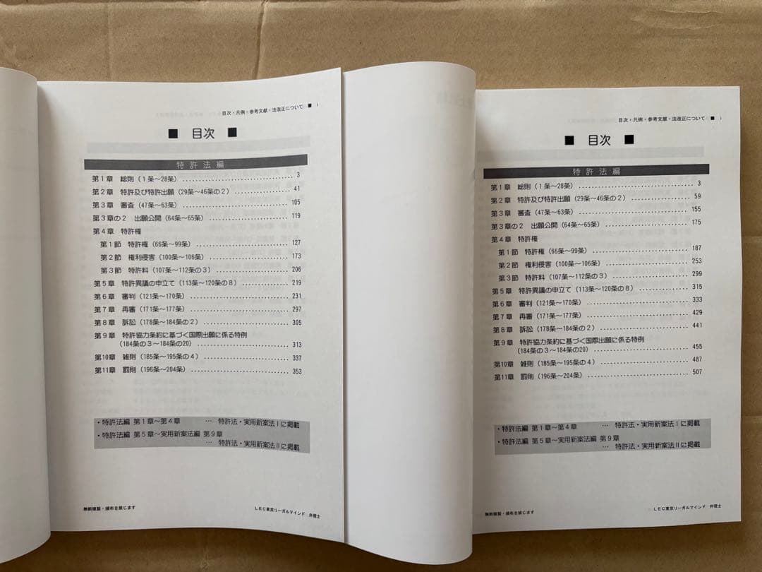最新　弁理士　2026 プライマリー四法攻略講座　短答アドヴァンスと同様の内容