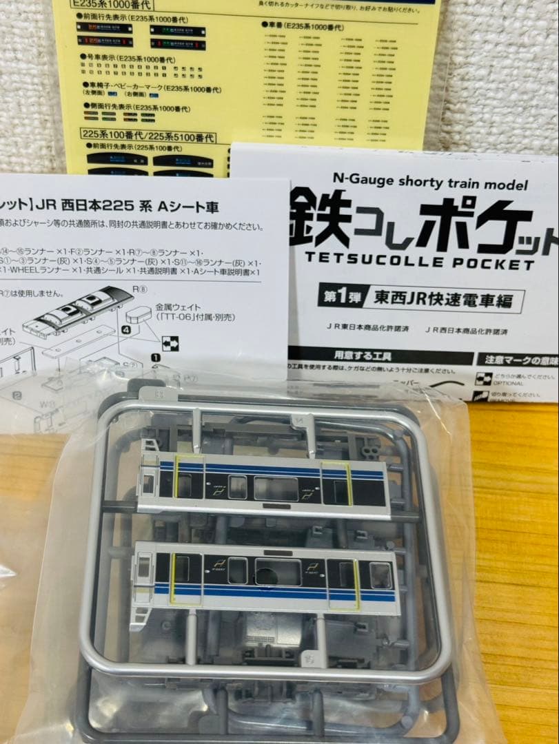 し*る様 鉄コレポケット 225系100番台 4両セット シークレット - メルカリ