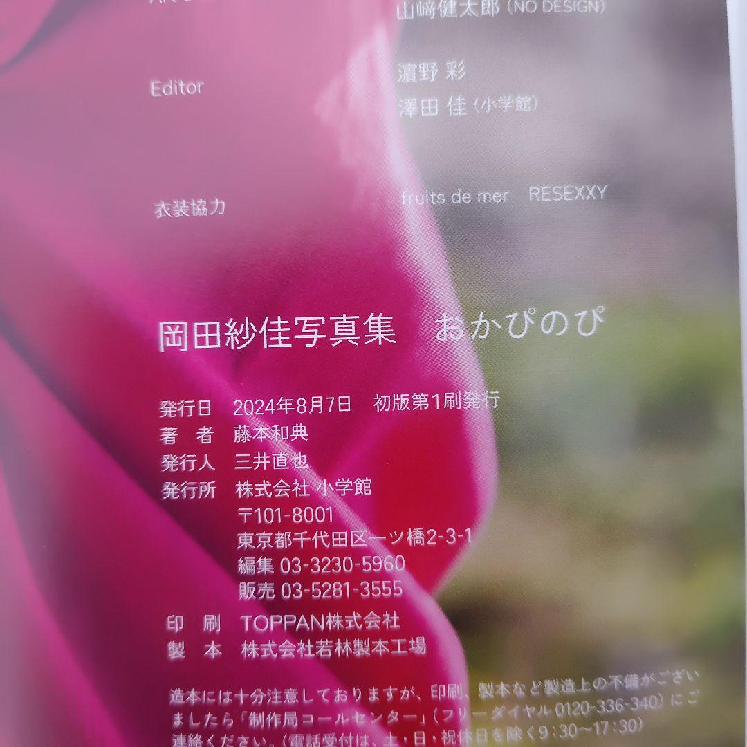 岡田紗佳写真集 嶺上開花 4冊セット - メルカリ