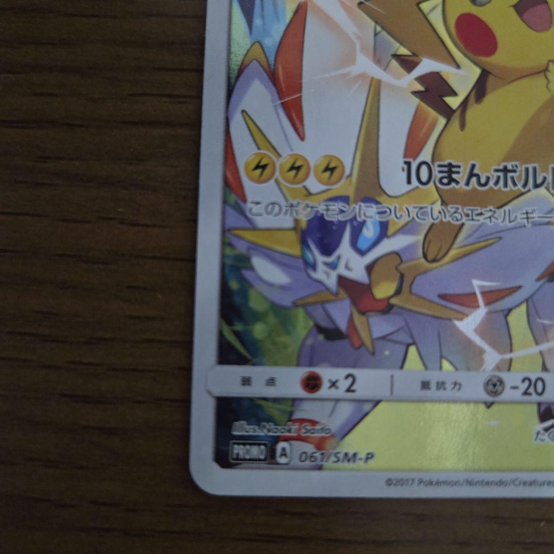 ピカチュウ PROMO SM-Pプロモカード 061/SM-P - メルカリ