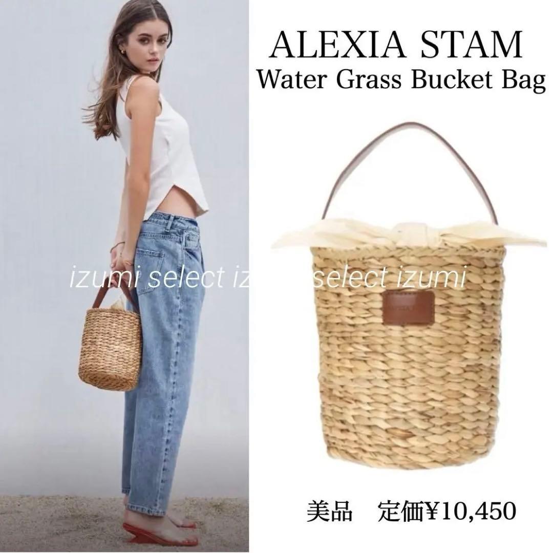 ALEXIA STAMアリシアスタン ハンドバッグウォーターグラスバケット