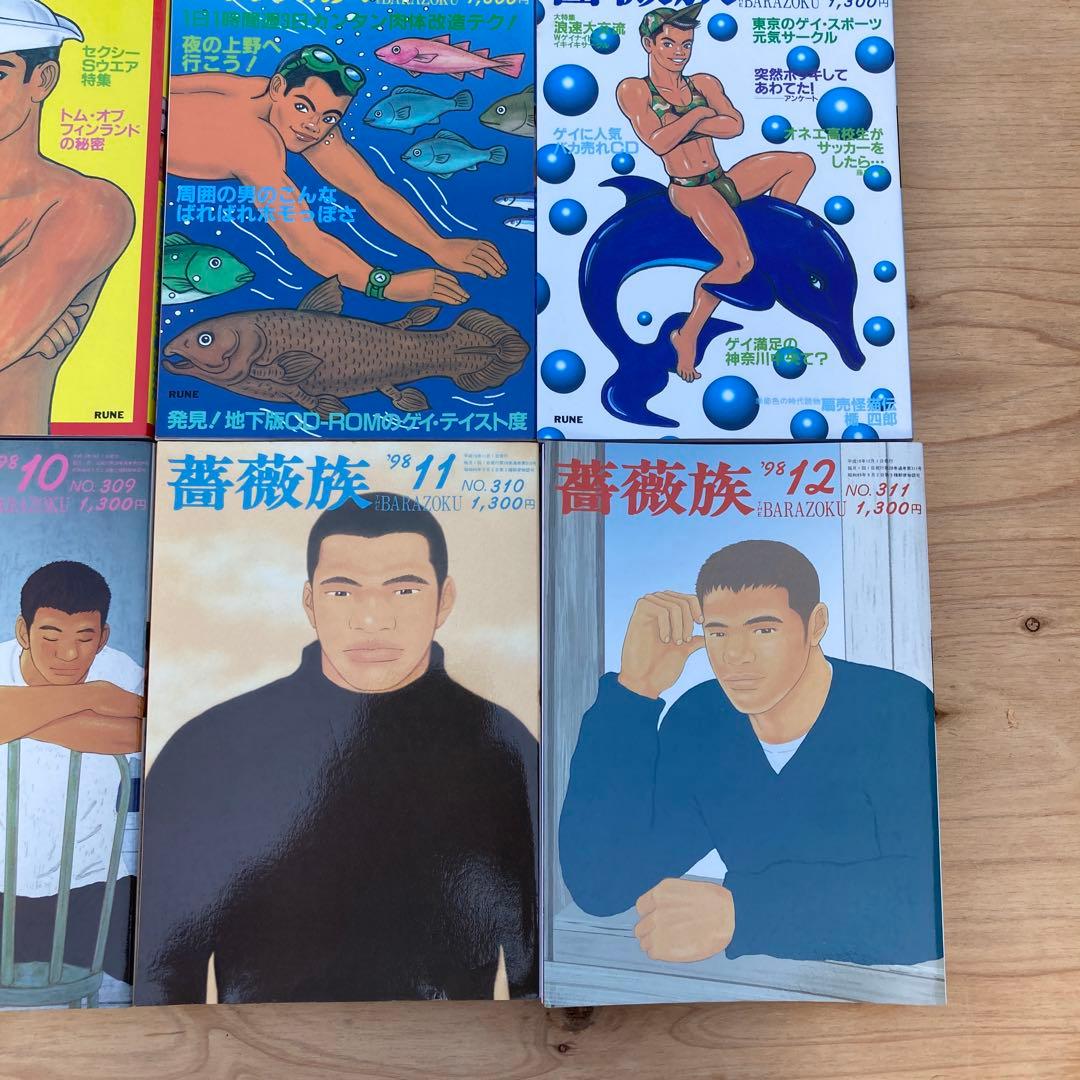 ゲイコミック　薔薇族　1998年　フルコンプ